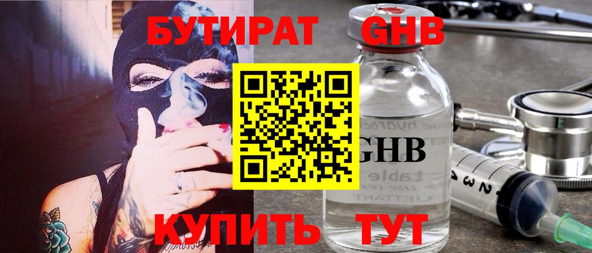 БУТИРАТ BDO 33% Ревда