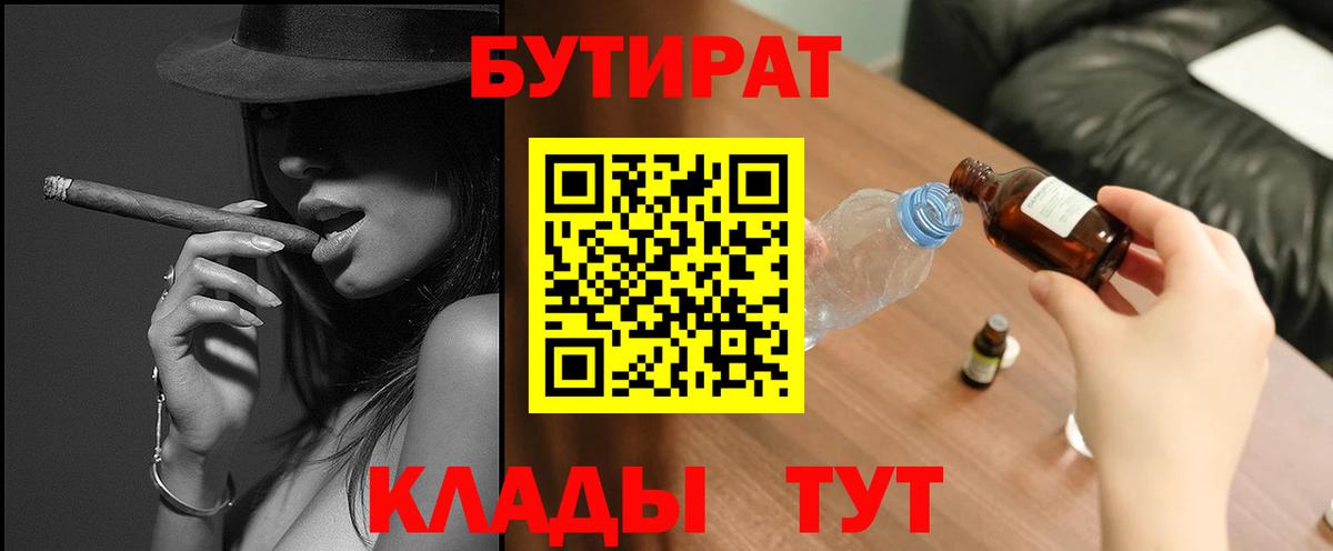 БУТИРАТ бутандиол  Вход с VPN  Ревда 