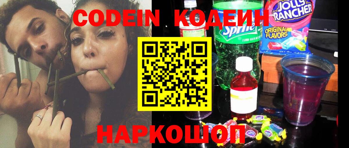 Codein Purple Drank  Вход с VPN  Ревда  Codein Purple Drank 