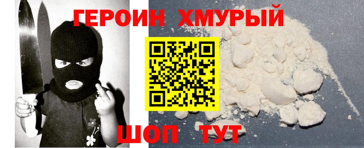 Героин белый Ревда