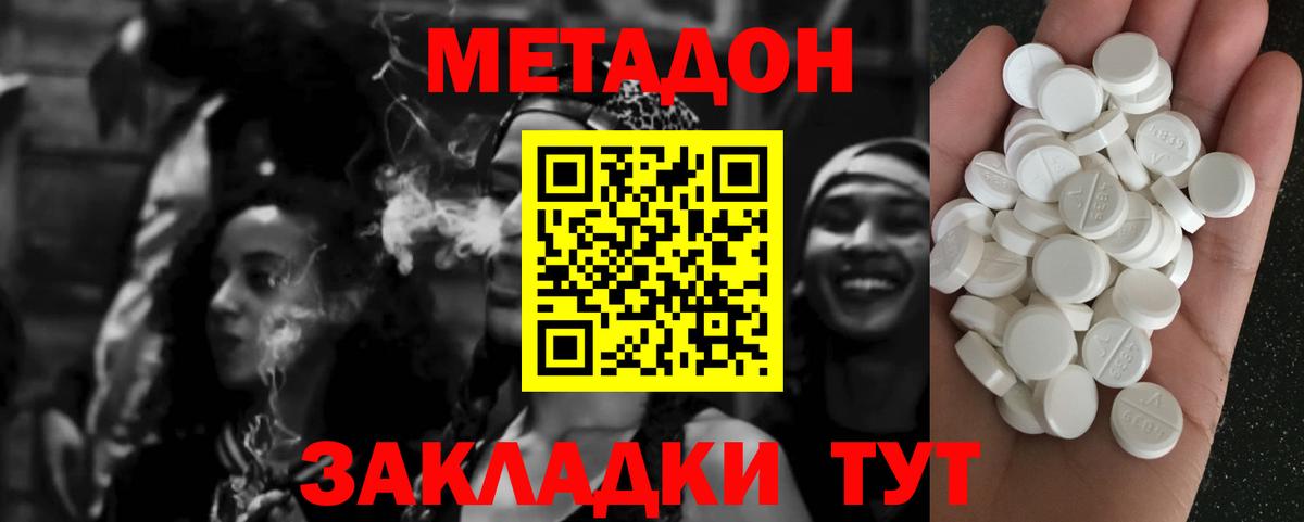 Метадон кристалл  Вход с VPN  МЕТАДОН белоснежный  Ревда 